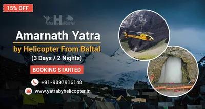 Amarnath  Yatra by Helicopter